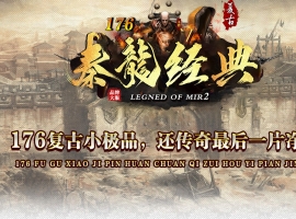 1.76�������临��С��Ʒ+6��ҹ�����ְҵ��-Ѫ��սʿ����硿